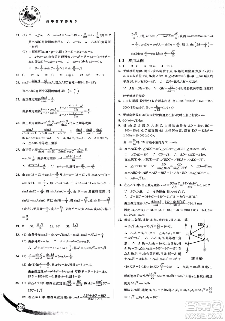 2018年新課標(biāo)新精編高中數(shù)學(xué)必修5參考答案