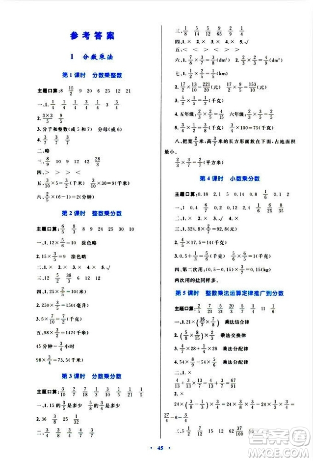 2018年新課標(biāo)小學(xué)同步學(xué)習(xí)目標(biāo)與檢測6年級數(shù)學(xué)上冊人教版答案