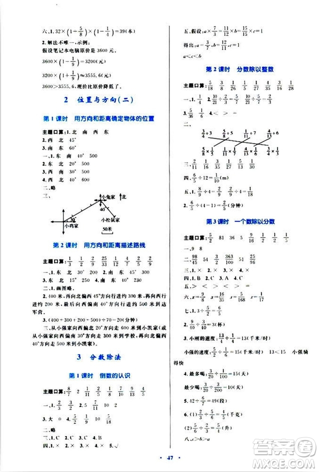 2018年新課標(biāo)小學(xué)同步學(xué)習(xí)目標(biāo)與檢測6年級數(shù)學(xué)上冊人教版答案