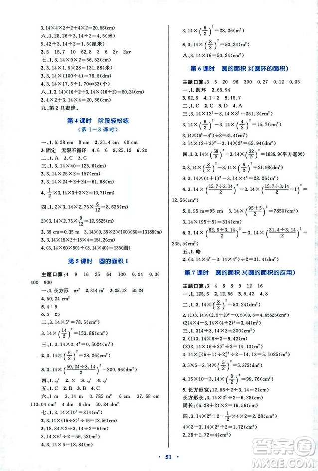 2018年新課標(biāo)小學(xué)同步學(xué)習(xí)目標(biāo)與檢測6年級數(shù)學(xué)上冊人教版答案