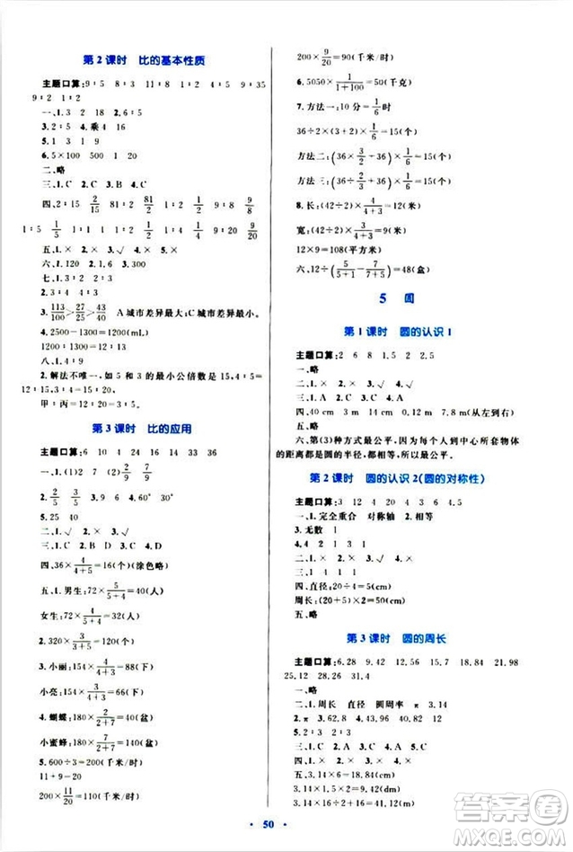 2018年新課標(biāo)小學(xué)同步學(xué)習(xí)目標(biāo)與檢測6年級數(shù)學(xué)上冊人教版答案