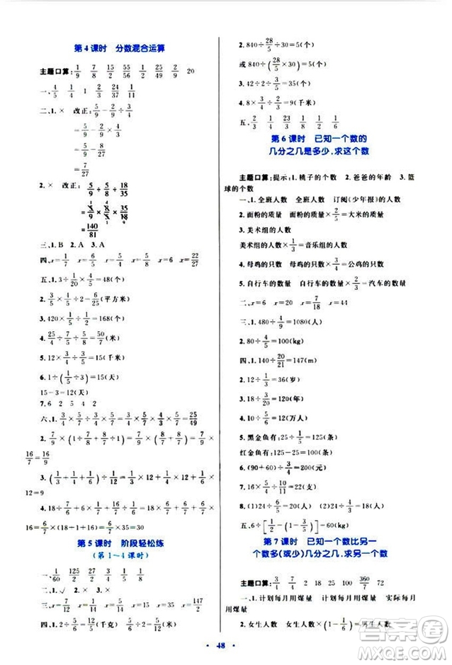 2018年新課標(biāo)小學(xué)同步學(xué)習(xí)目標(biāo)與檢測6年級數(shù)學(xué)上冊人教版答案