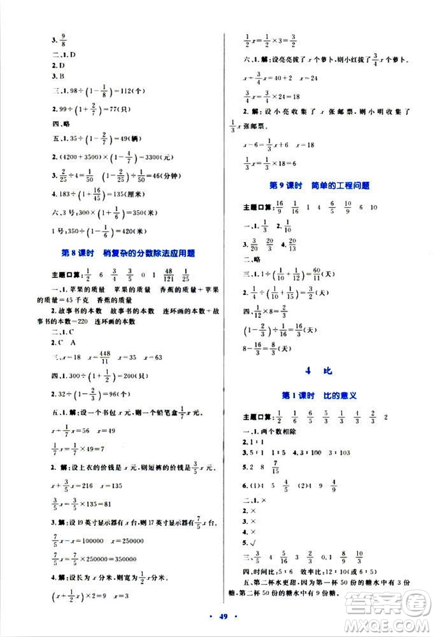 2018年新課標(biāo)小學(xué)同步學(xué)習(xí)目標(biāo)與檢測6年級數(shù)學(xué)上冊人教版答案