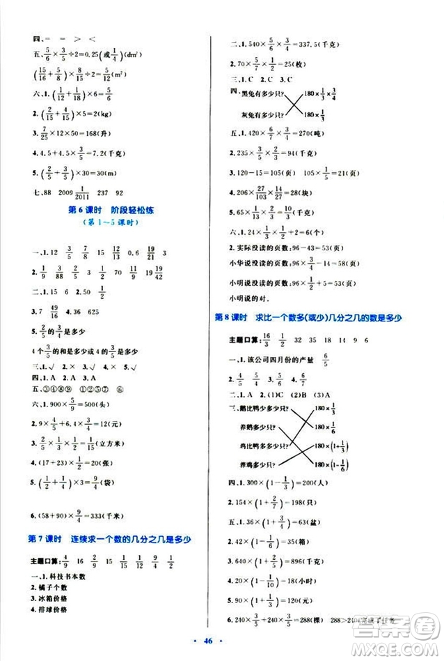 2018年新課標(biāo)小學(xué)同步學(xué)習(xí)目標(biāo)與檢測6年級數(shù)學(xué)上冊人教版答案