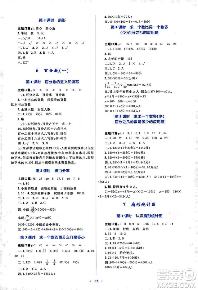 2018年新課標(biāo)小學(xué)同步學(xué)習(xí)目標(biāo)與檢測6年級數(shù)學(xué)上冊人教版答案