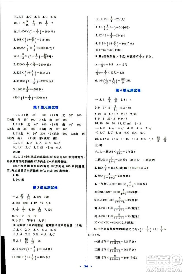 2018年新課標(biāo)小學(xué)同步學(xué)習(xí)目標(biāo)與檢測6年級數(shù)學(xué)上冊人教版答案