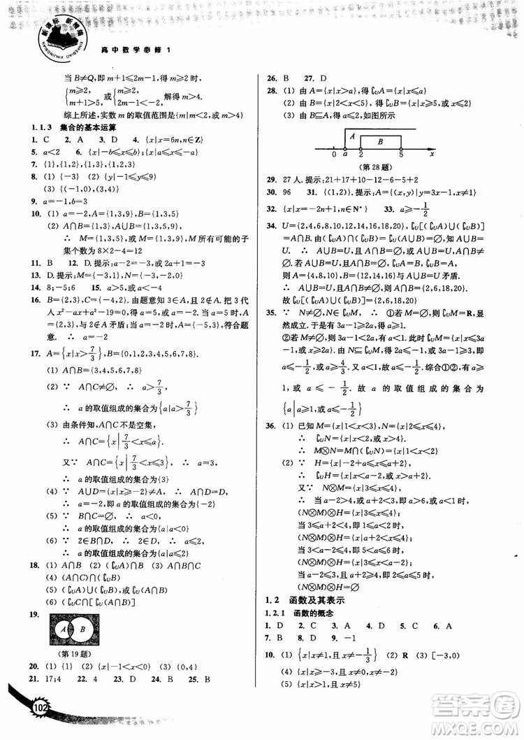 2018年高中數(shù)學(xué)必修1新課標(biāo)新精編參考答案