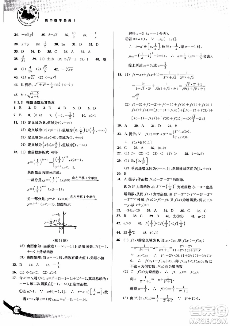 2018年高中數(shù)學(xué)必修1新課標(biāo)新精編參考答案