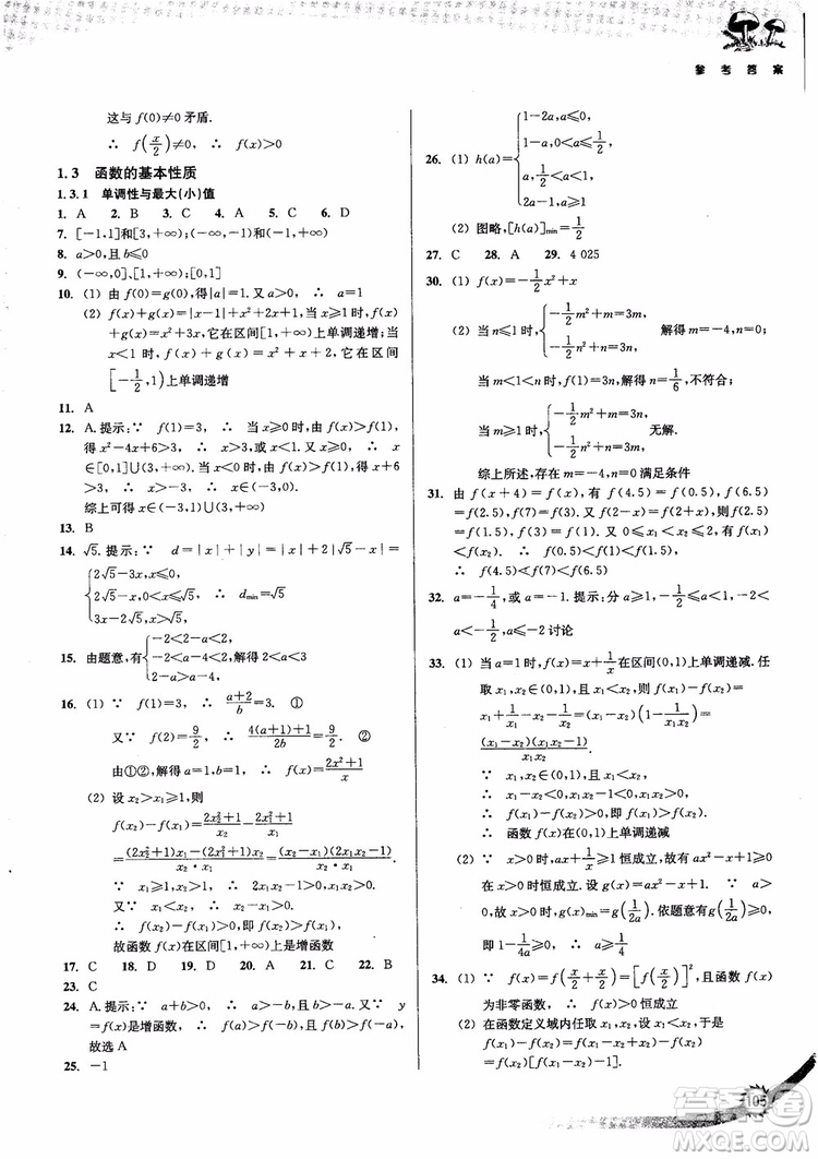 2018年高中數(shù)學(xué)必修1新課標(biāo)新精編參考答案