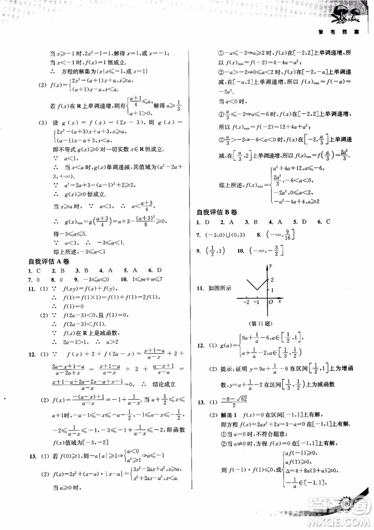 2018年高中數(shù)學(xué)必修1新課標(biāo)新精編參考答案