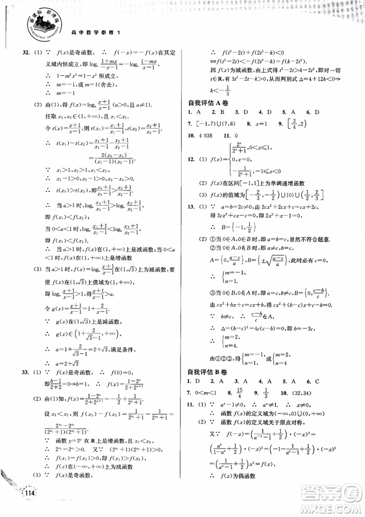 2018年高中數(shù)學(xué)必修1新課標(biāo)新精編參考答案