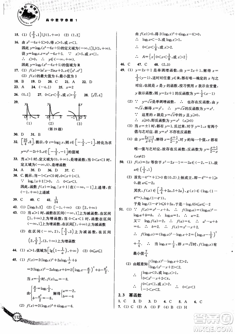 2018年高中數(shù)學(xué)必修1新課標(biāo)新精編參考答案