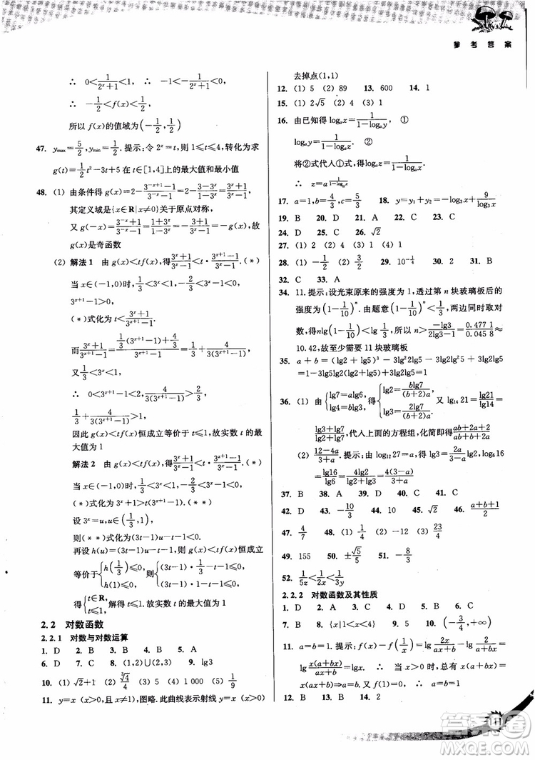 2018年高中數(shù)學(xué)必修1新課標(biāo)新精編參考答案