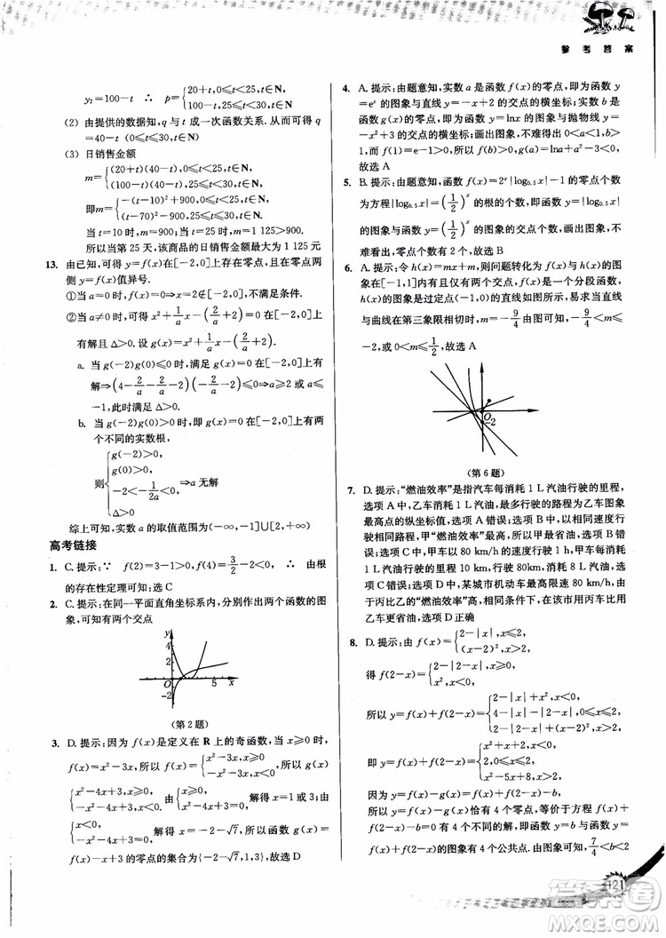 2018年高中數(shù)學(xué)必修1新課標(biāo)新精編參考答案