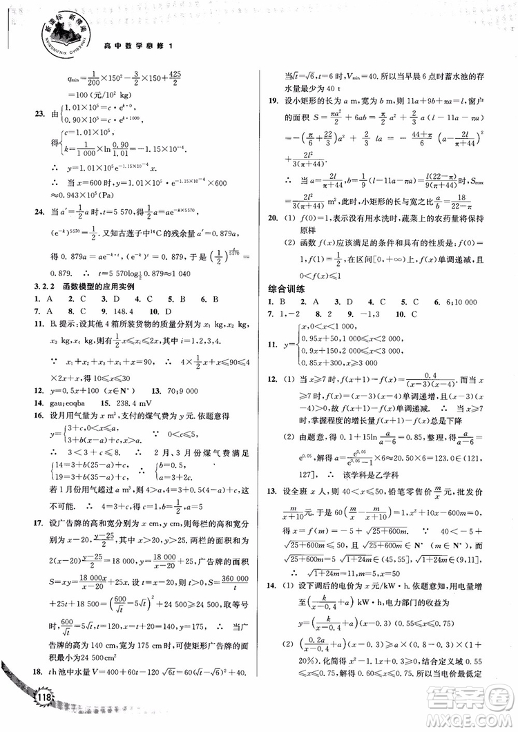 2018年高中數(shù)學(xué)必修1新課標(biāo)新精編參考答案