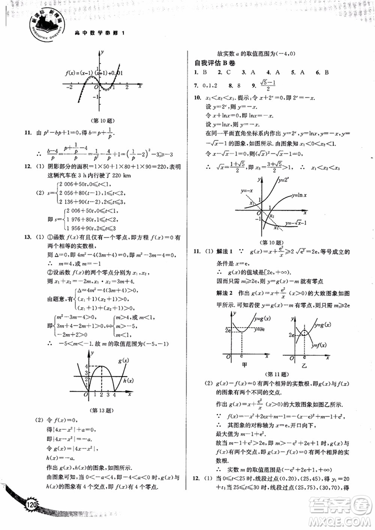 2018年高中數(shù)學(xué)必修1新課標(biāo)新精編參考答案