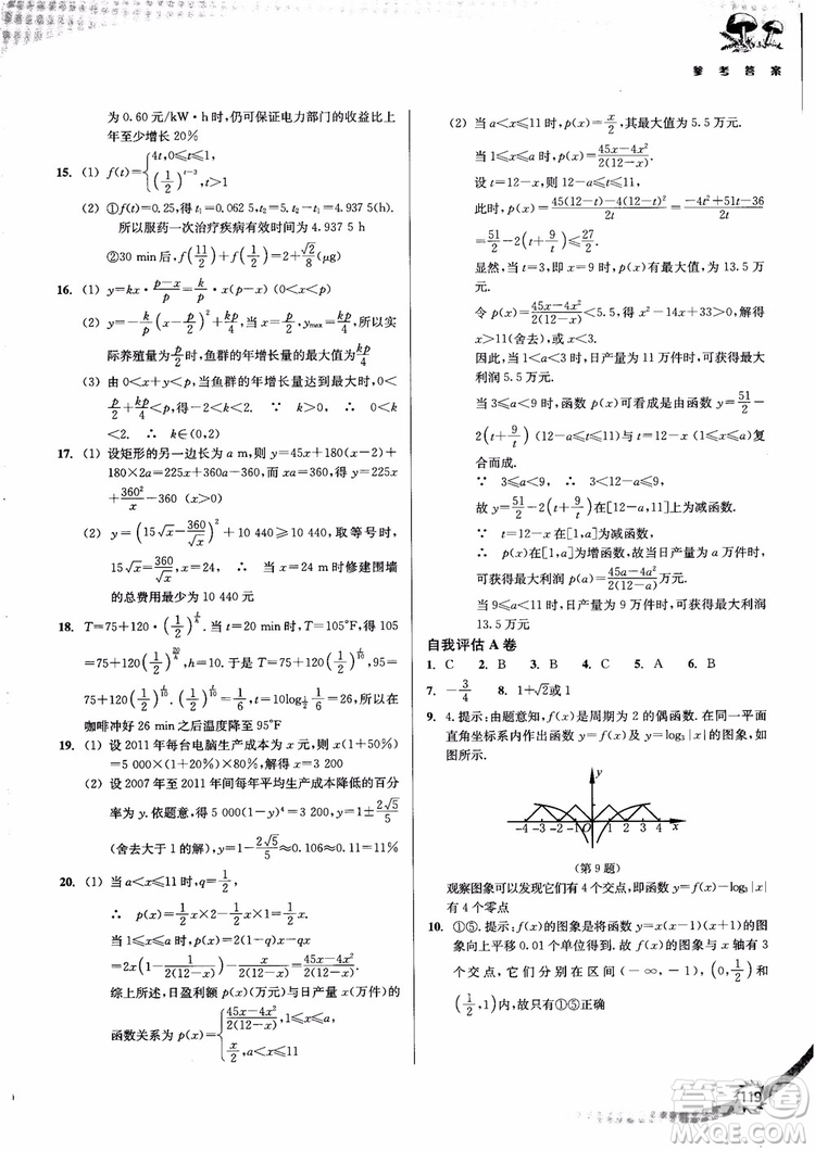 2018年高中數(shù)學(xué)必修1新課標(biāo)新精編參考答案