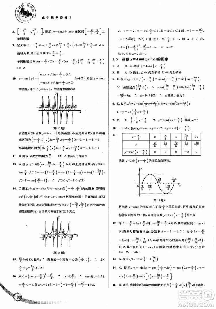 2018年人教版新課標(biāo)新精編高中數(shù)學(xué)必修4參考答案