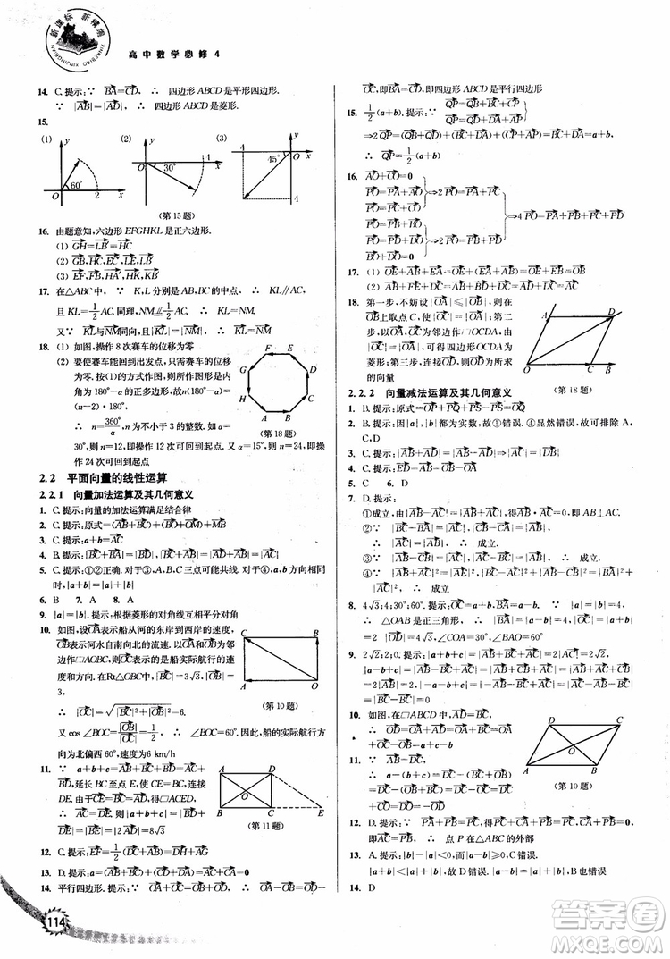 2018年人教版新課標(biāo)新精編高中數(shù)學(xué)必修4參考答案