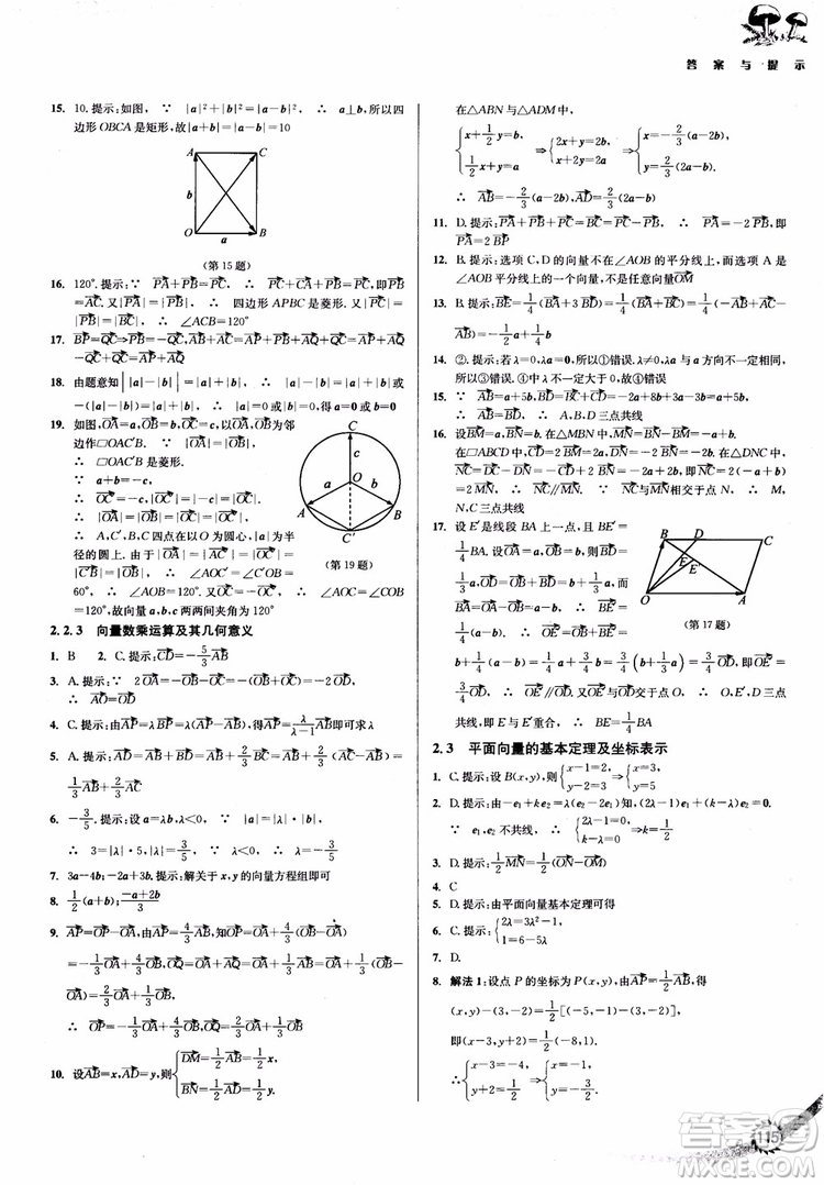 2018年人教版新課標(biāo)新精編高中數(shù)學(xué)必修4參考答案