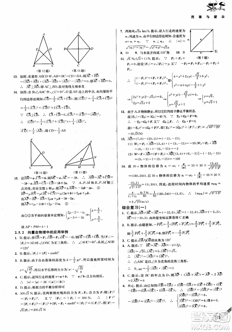 2018年人教版新課標(biāo)新精編高中數(shù)學(xué)必修4參考答案