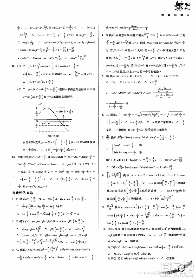 2018年人教版新課標(biāo)新精編高中數(shù)學(xué)必修4參考答案