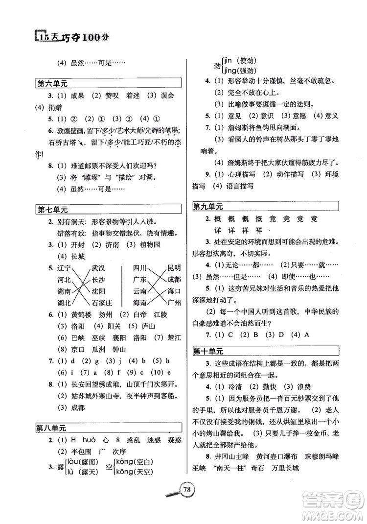 2018年北師大版15天巧奪100分四年級(jí)語(yǔ)文上冊(cè)參考答案