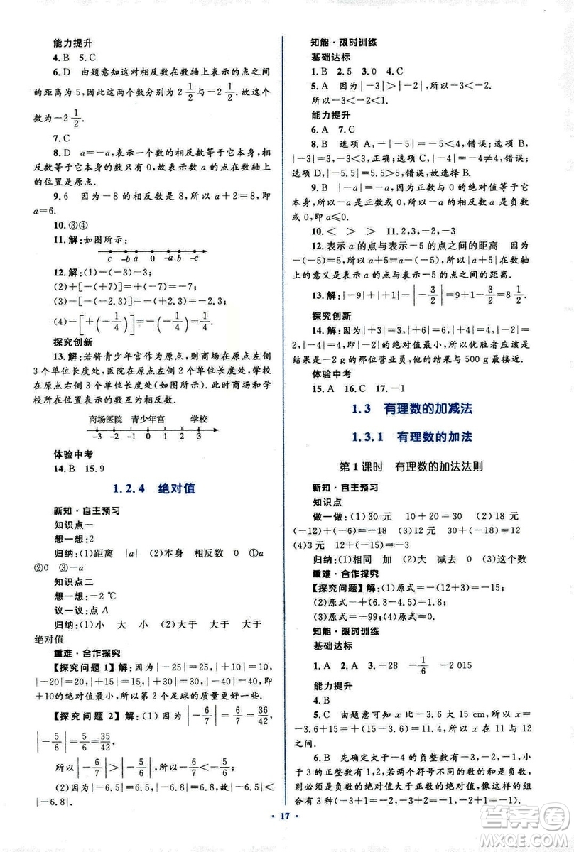 新課標(biāo)2018年初中同步學(xué)習(xí)目標(biāo)與檢測七年級數(shù)學(xué)上冊人教版答案