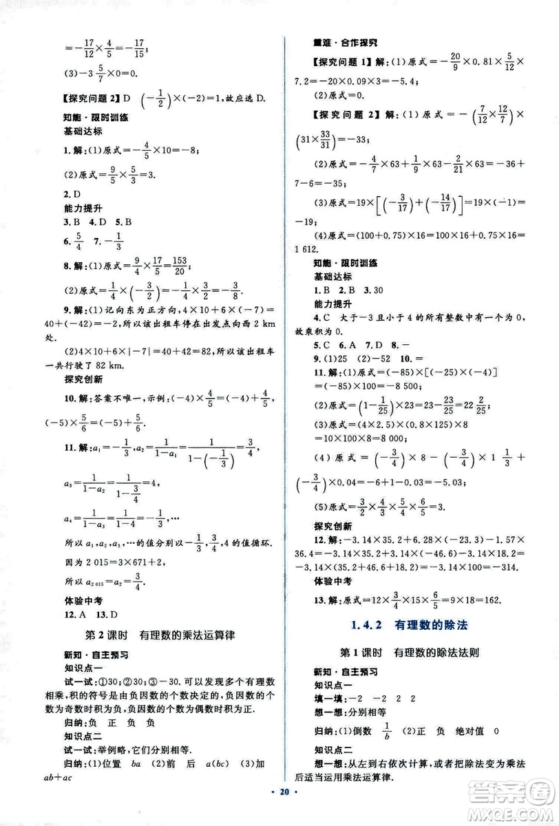 新課標(biāo)2018年初中同步學(xué)習(xí)目標(biāo)與檢測七年級數(shù)學(xué)上冊人教版答案