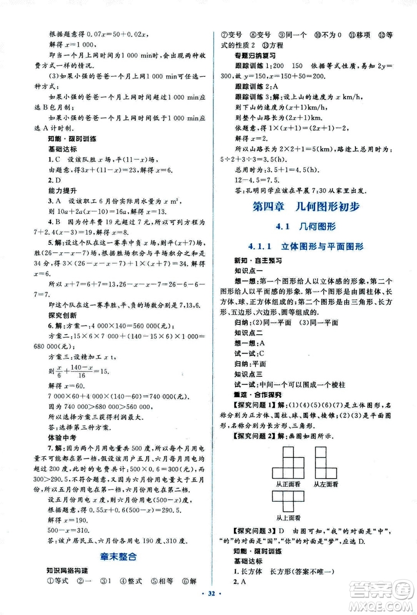 新課標(biāo)2018年初中同步學(xué)習(xí)目標(biāo)與檢測七年級數(shù)學(xué)上冊人教版答案