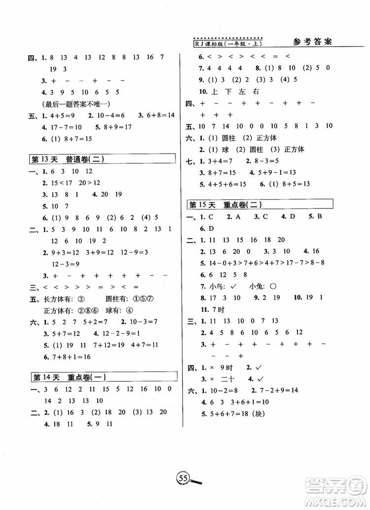 2018秋15天巧奪100分一年級(jí)上冊(cè)數(shù)學(xué)人教版參考答案