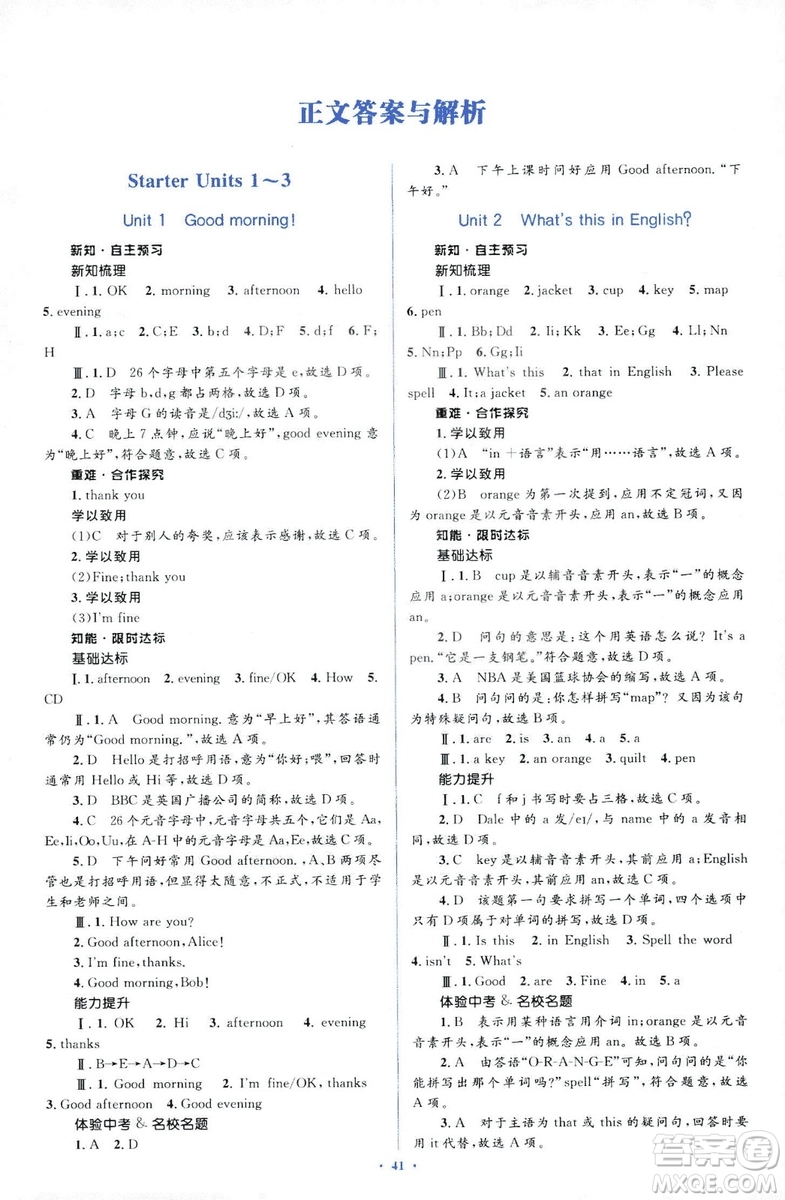 2018年學(xué)習(xí)目標(biāo)與檢測(cè)新課標(biāo)初中同步七年級(jí)英語(yǔ)上冊(cè)人教版答案