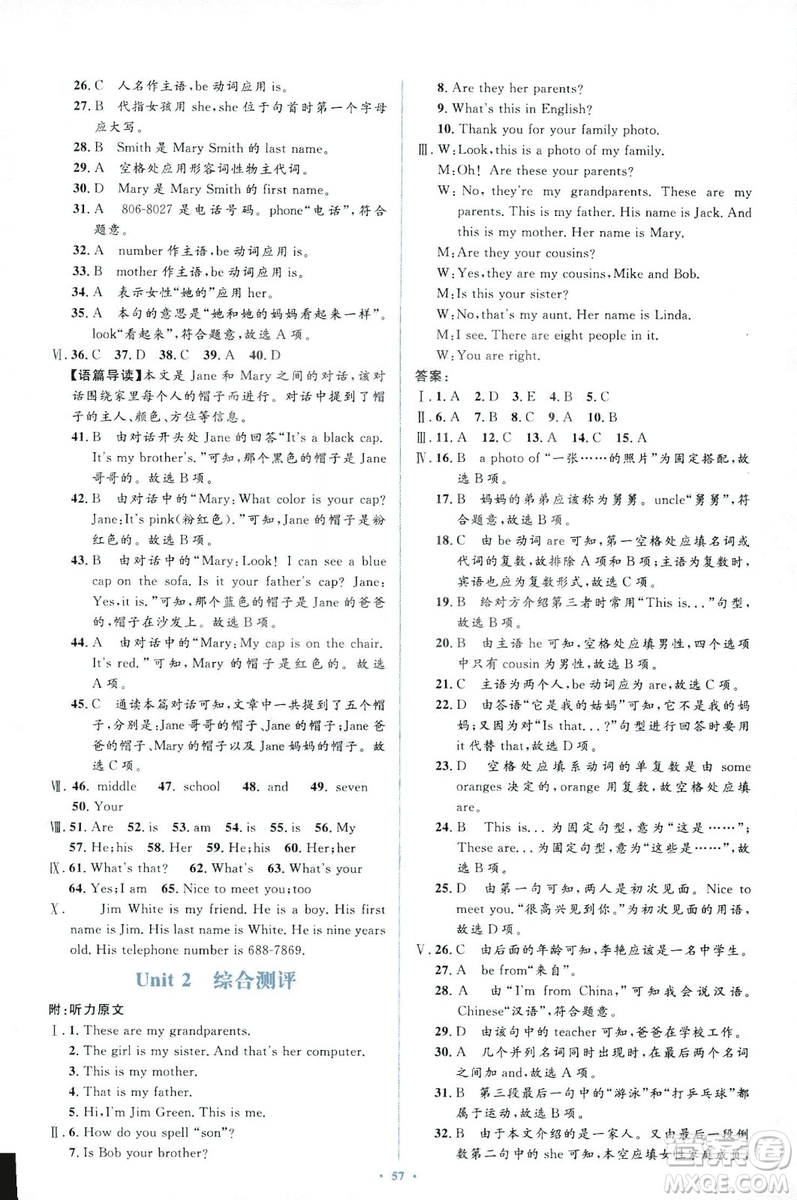 2018年學(xué)習(xí)目標(biāo)與檢測(cè)新課標(biāo)初中同步七年級(jí)英語(yǔ)上冊(cè)人教版答案