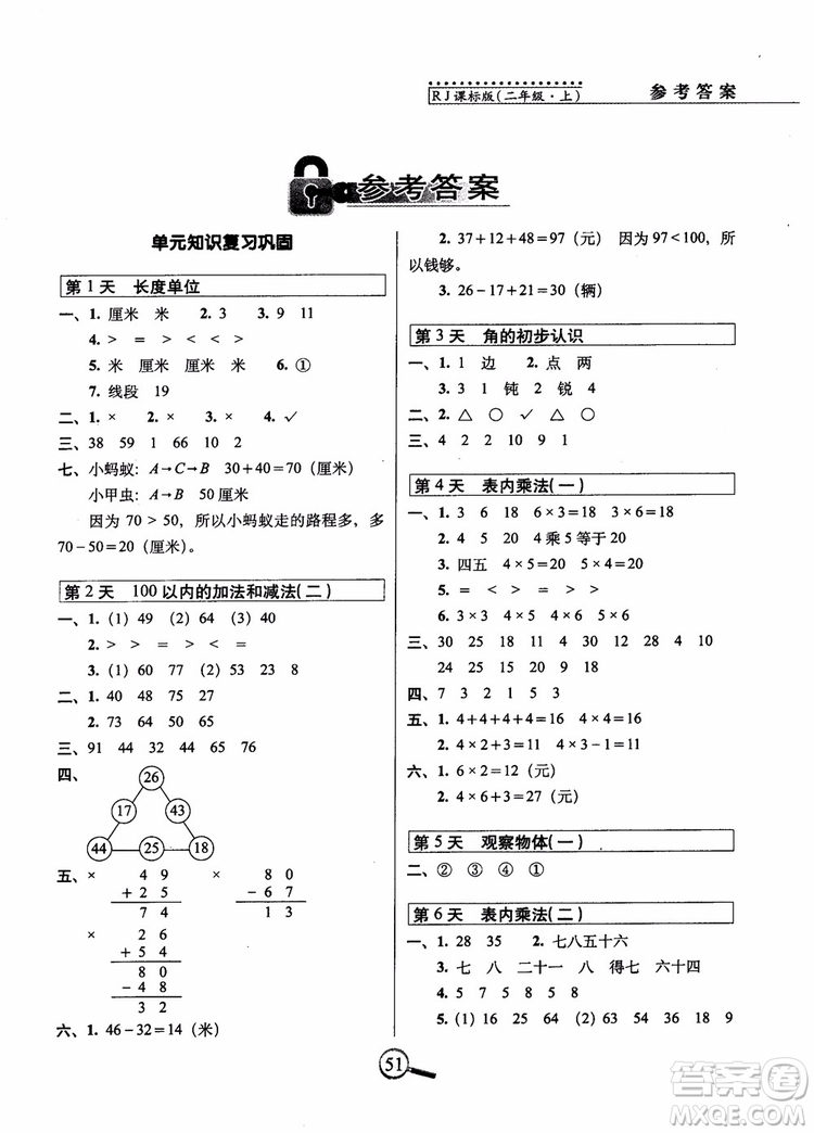 2018秋RJ人教版15版天巧奪100分二年級(jí)上冊(cè)數(shù)學(xué)參考答案