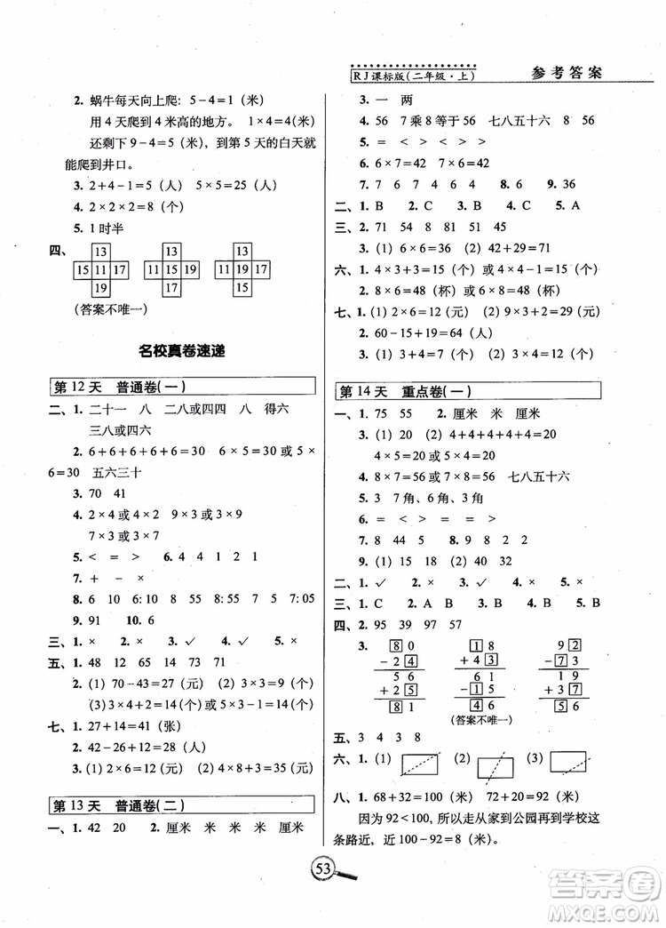 2018秋RJ人教版15版天巧奪100分二年級(jí)上冊(cè)數(shù)學(xué)參考答案