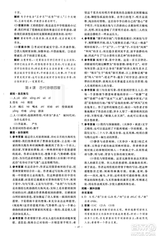 2018年新課標初中同步學習目標與檢測語文七年級上冊人教版答案