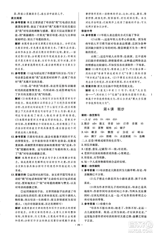 2018年新課標初中同步學習目標與檢測語文七年級上冊人教版答案