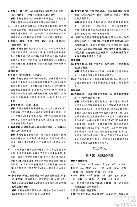 2018年新課標初中同步學習目標與檢測語文七年級上冊人教版答案