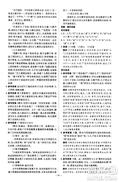 2018年新課標初中同步學習目標與檢測語文七年級上冊人教版答案