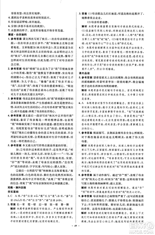 2018年新課標初中同步學習目標與檢測語文七年級上冊人教版答案