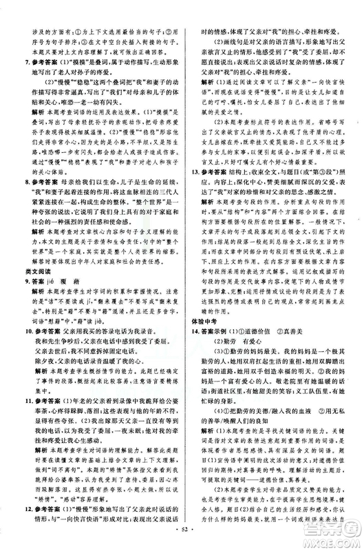 2018年新課標初中同步學習目標與檢測語文七年級上冊人教版答案