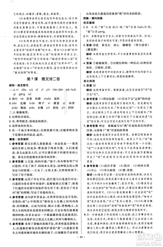 2018年新課標初中同步學習目標與檢測語文七年級上冊人教版答案