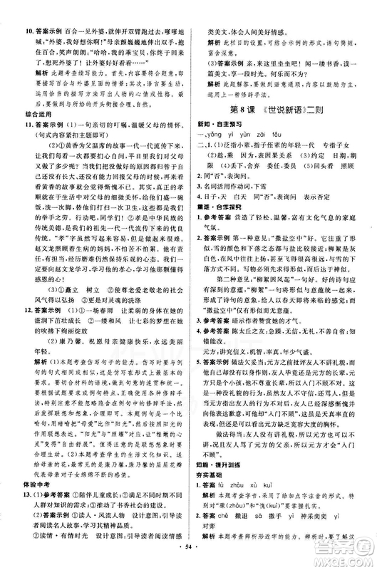 2018年新課標初中同步學習目標與檢測語文七年級上冊人教版答案