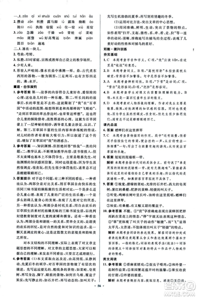 2018年新課標初中同步學習目標與檢測語文七年級上冊人教版答案