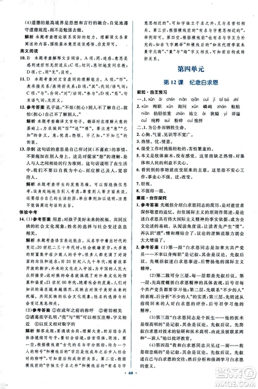 2018年新課標初中同步學習目標與檢測語文七年級上冊人教版答案