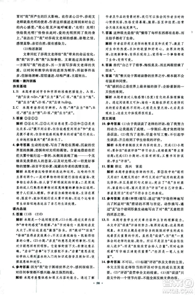 2018年新課標初中同步學習目標與檢測語文七年級上冊人教版答案