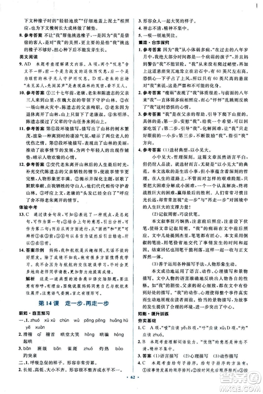 2018年新課標初中同步學習目標與檢測語文七年級上冊人教版答案