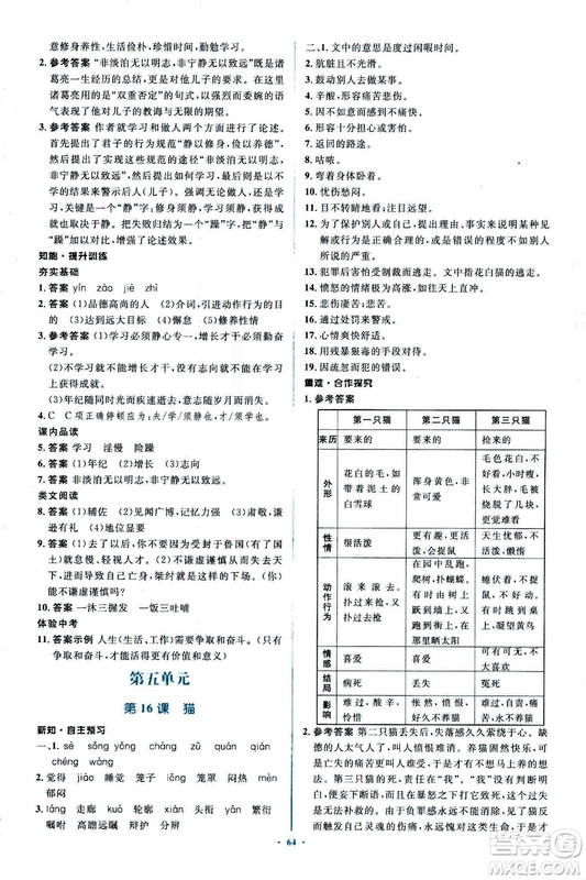 2018年新課標初中同步學習目標與檢測語文七年級上冊人教版答案