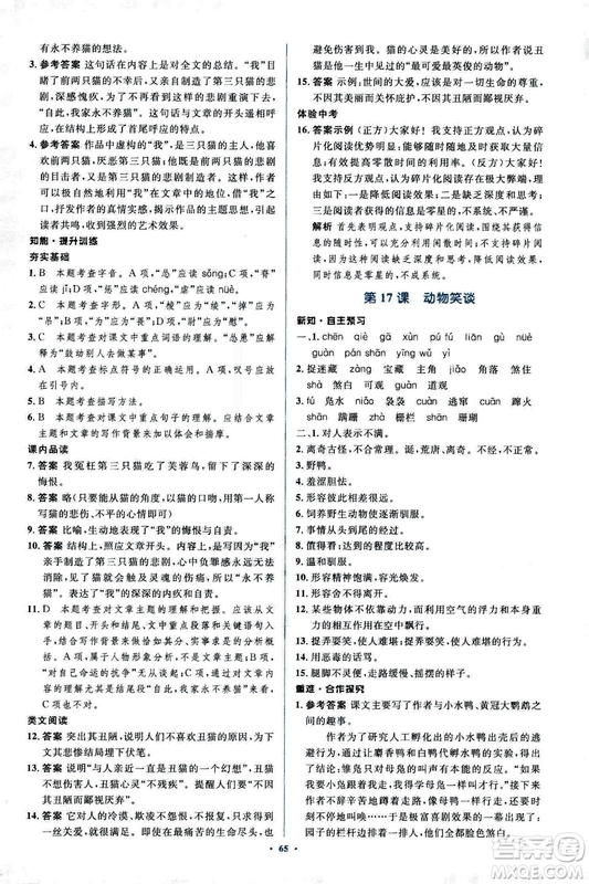 2018年新課標初中同步學習目標與檢測語文七年級上冊人教版答案