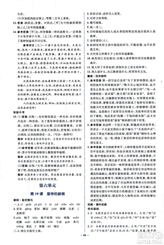 2018年新課標初中同步學習目標與檢測語文七年級上冊人教版答案